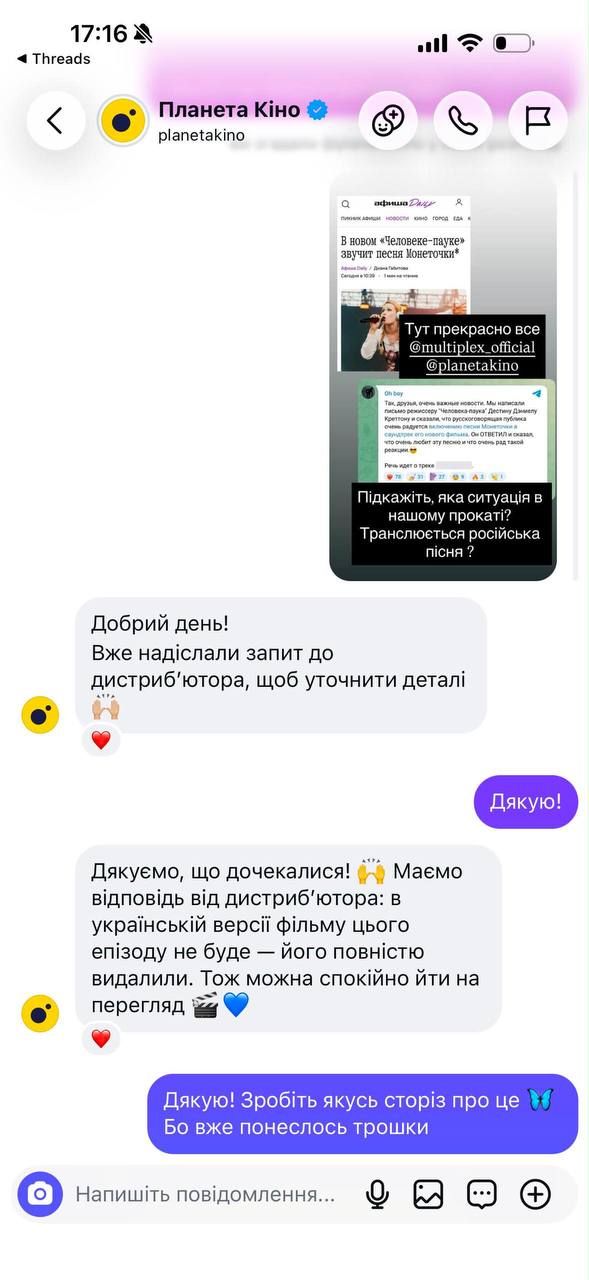 Заява "Планети кіно"
