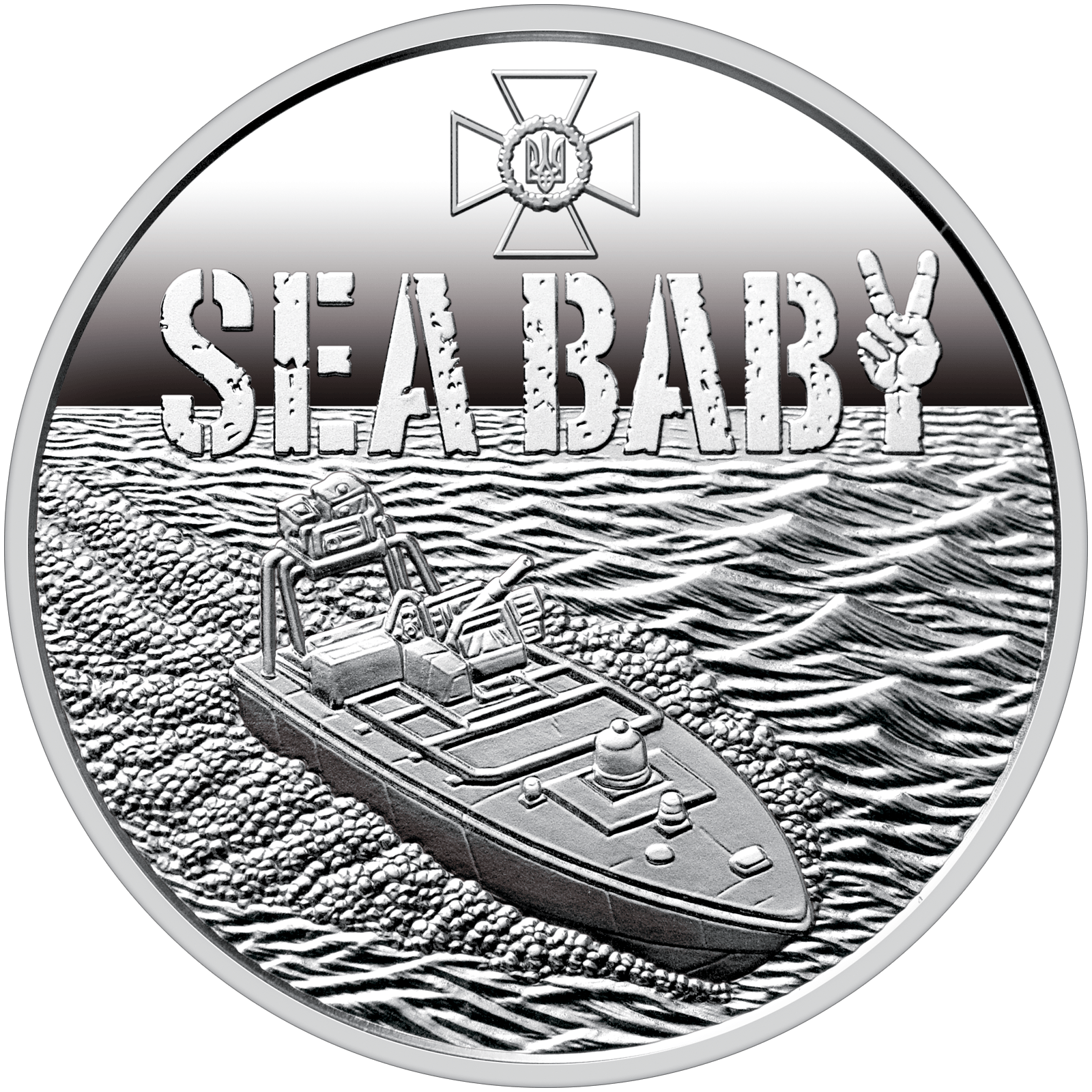 Пам'ятна монета Українська бавовна. Морський дрон Sea Baby