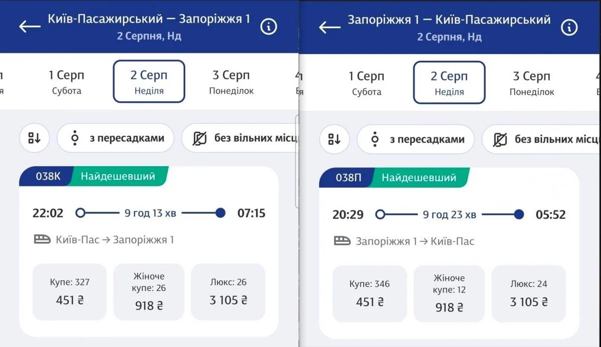 Билеты в Запорожье