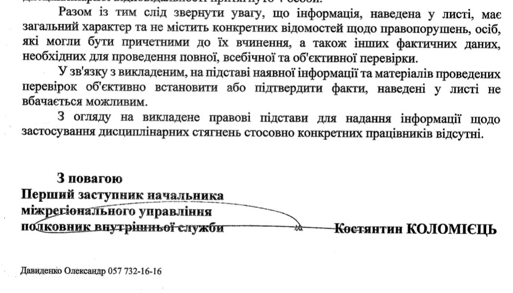 Часть ответа на запрос Информатора