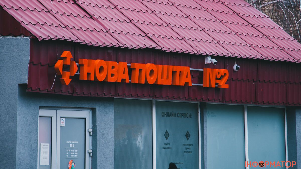 Отделения Новой почты меняют график работы с 1 августа