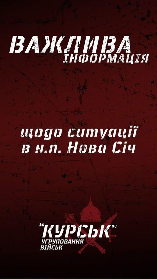 В ВСУ отрицают захват Новой Сечи