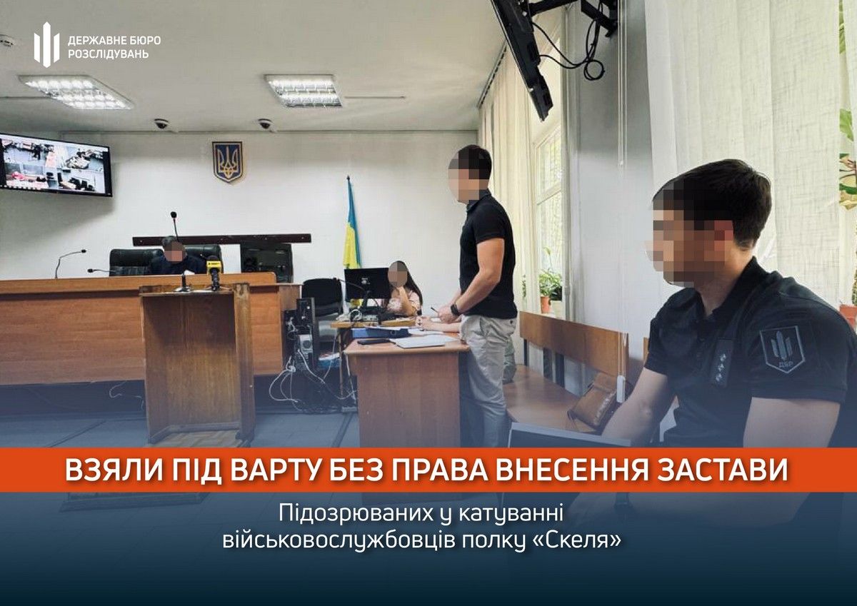 Подозреваемых в пытках военнослужащих полка «Скала» взяли под стражу без права внесения залога, фото: ДБР Подозреваемых в пытках военнослужащих полка «Скала» взяли под стражу без права внесения залога, фото: ДБР