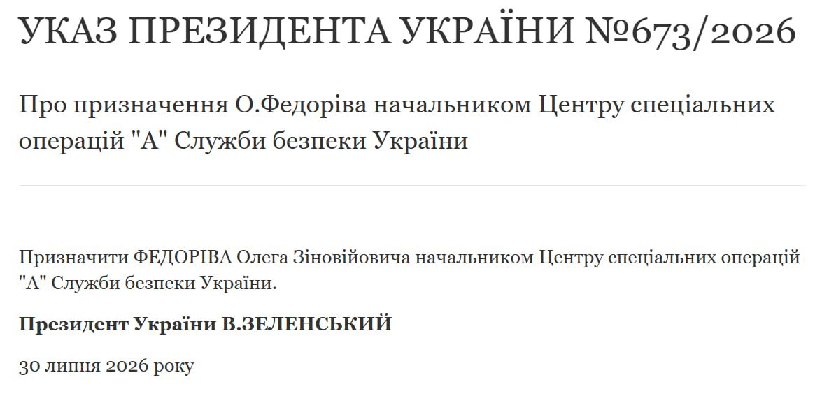 Указ Зеленского
