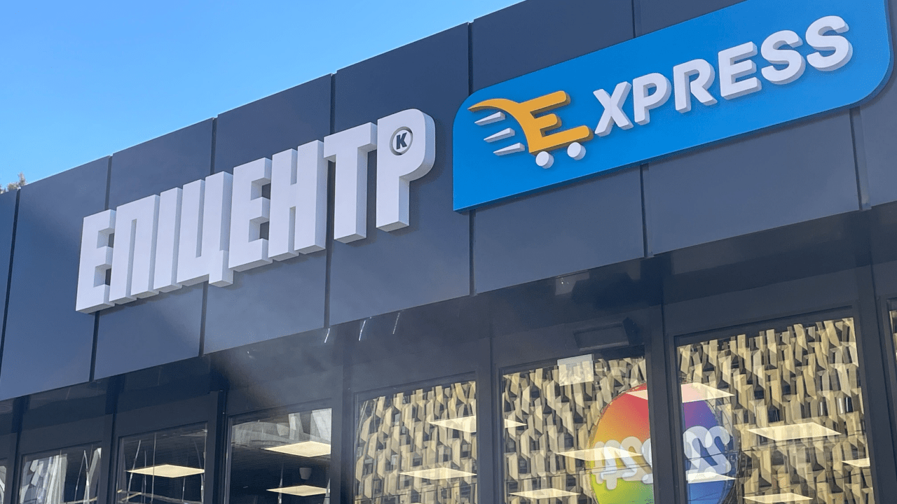 Епіцентр Express