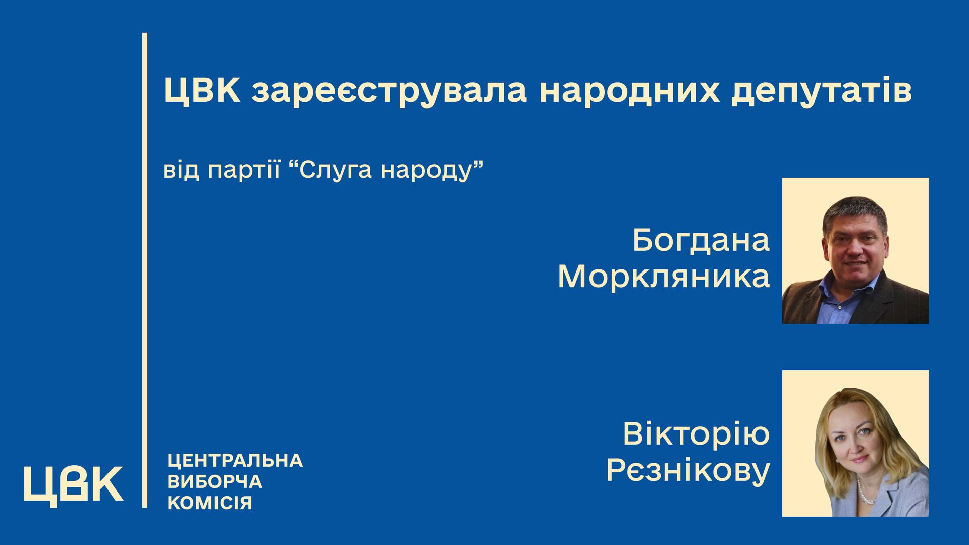 Нові обличчя у Верховній Раді, джерело: ЦВК Нові обличчя у Верховній Раді, джерело: ЦВК