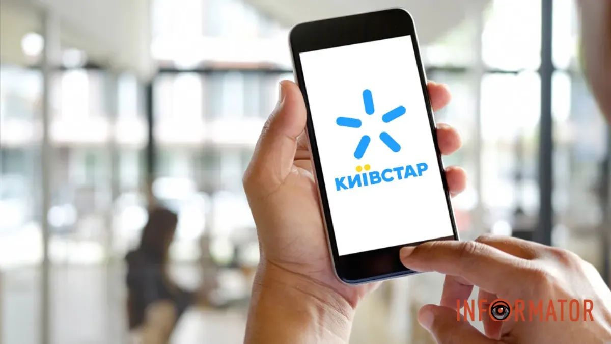 Киевстар Киевстар