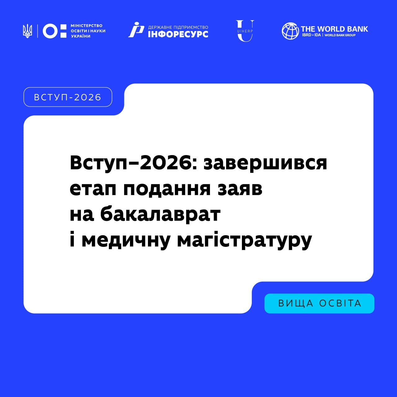 1 августа в 18:00 закрылись заявления на бакалавриат.