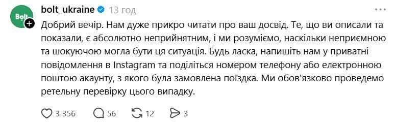 Реакція Bolt на інцидент