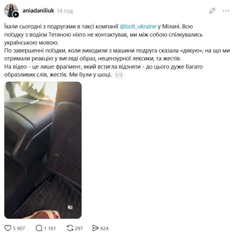 У Мілані таксистка Bolt накинулася на українок з матюками через мову 1