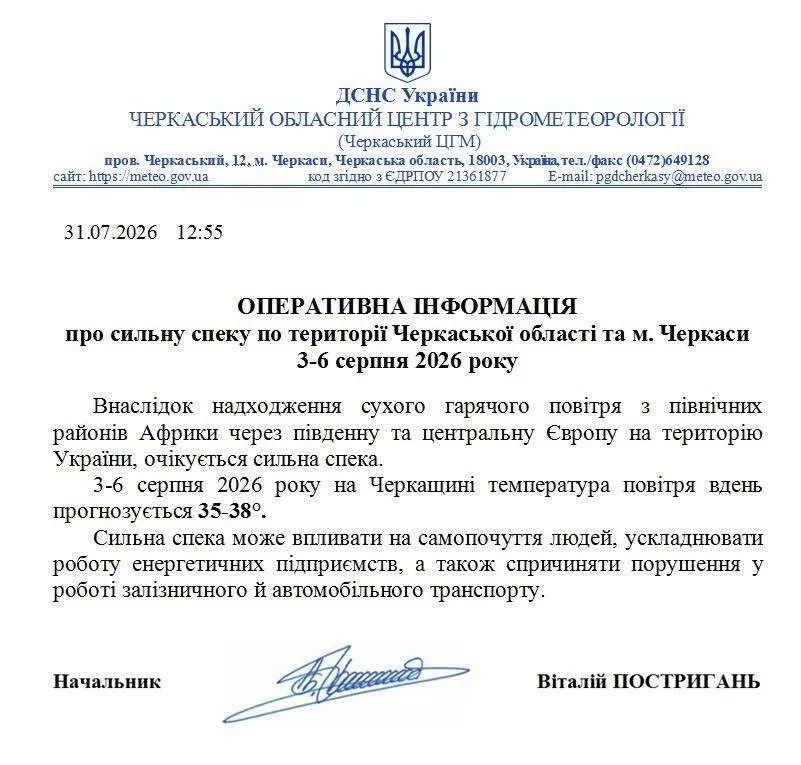 Надвигается страшная жара! Украину на неделю накроет африканский тепловой купол.