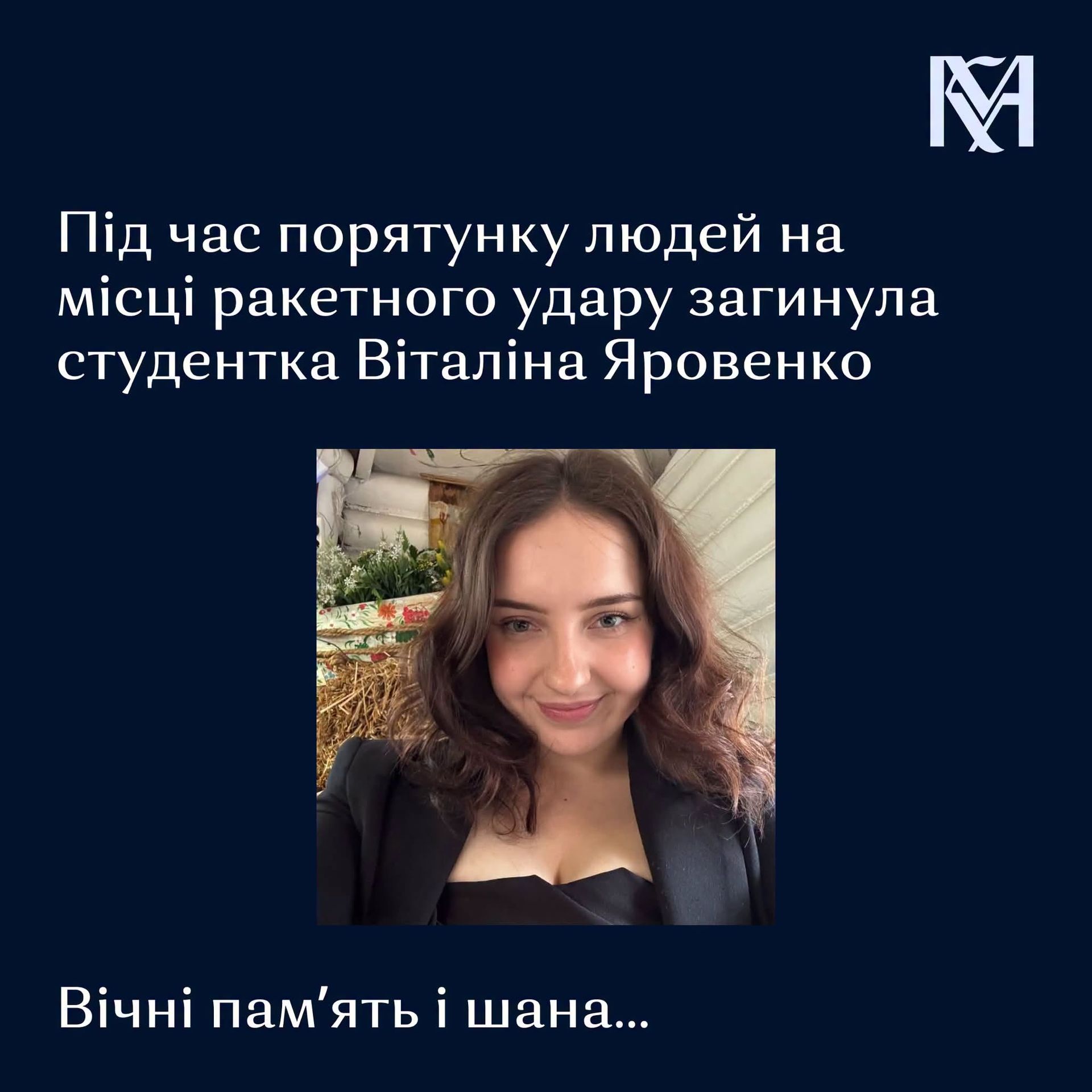 В Киеве из-за повторного удара РФ погибла волонтер Виталина Яровенко