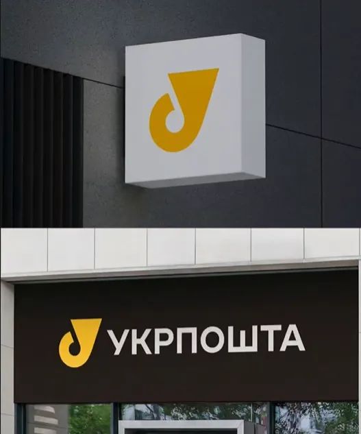 Укрпочта Укрпочта