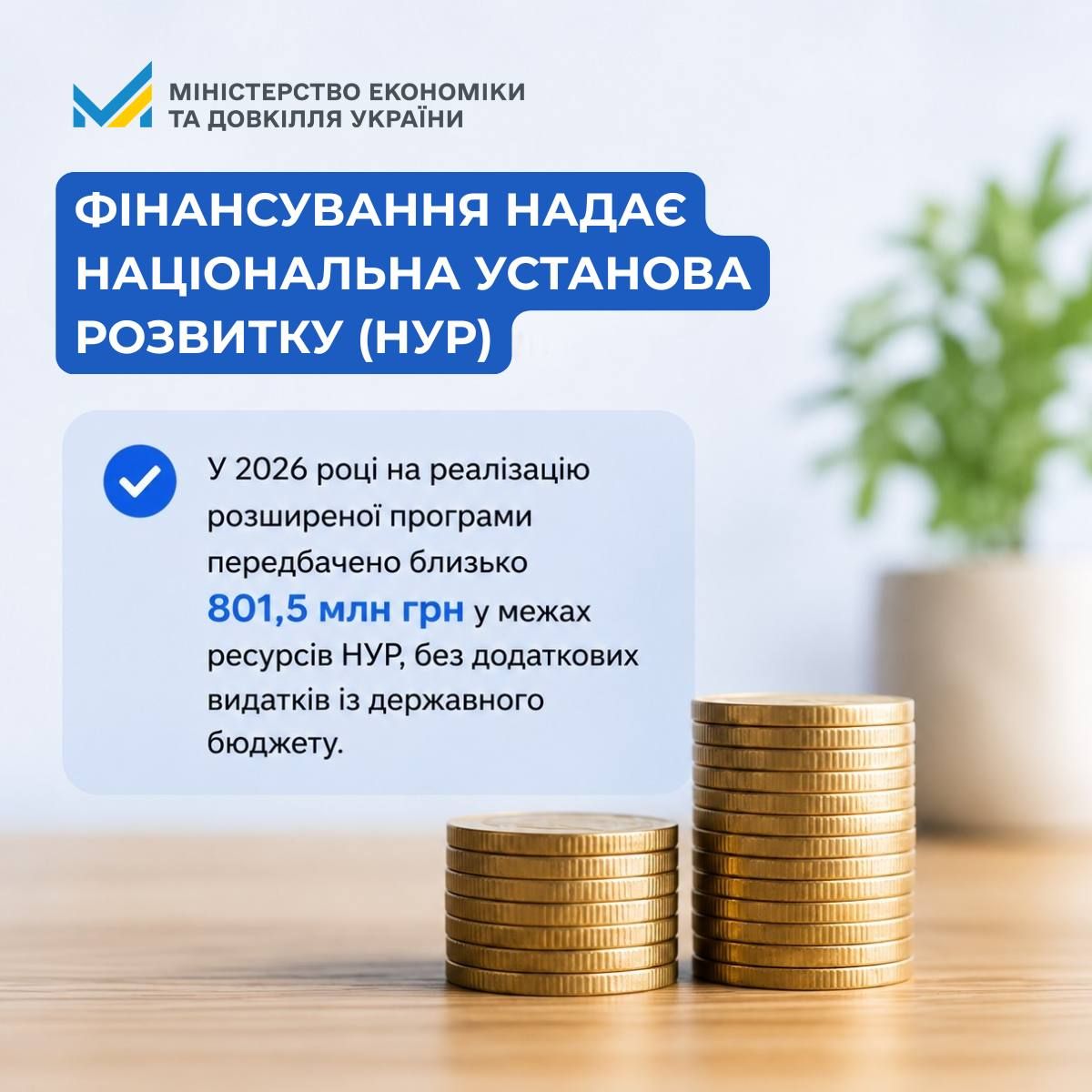 Фото: Мінекономіки