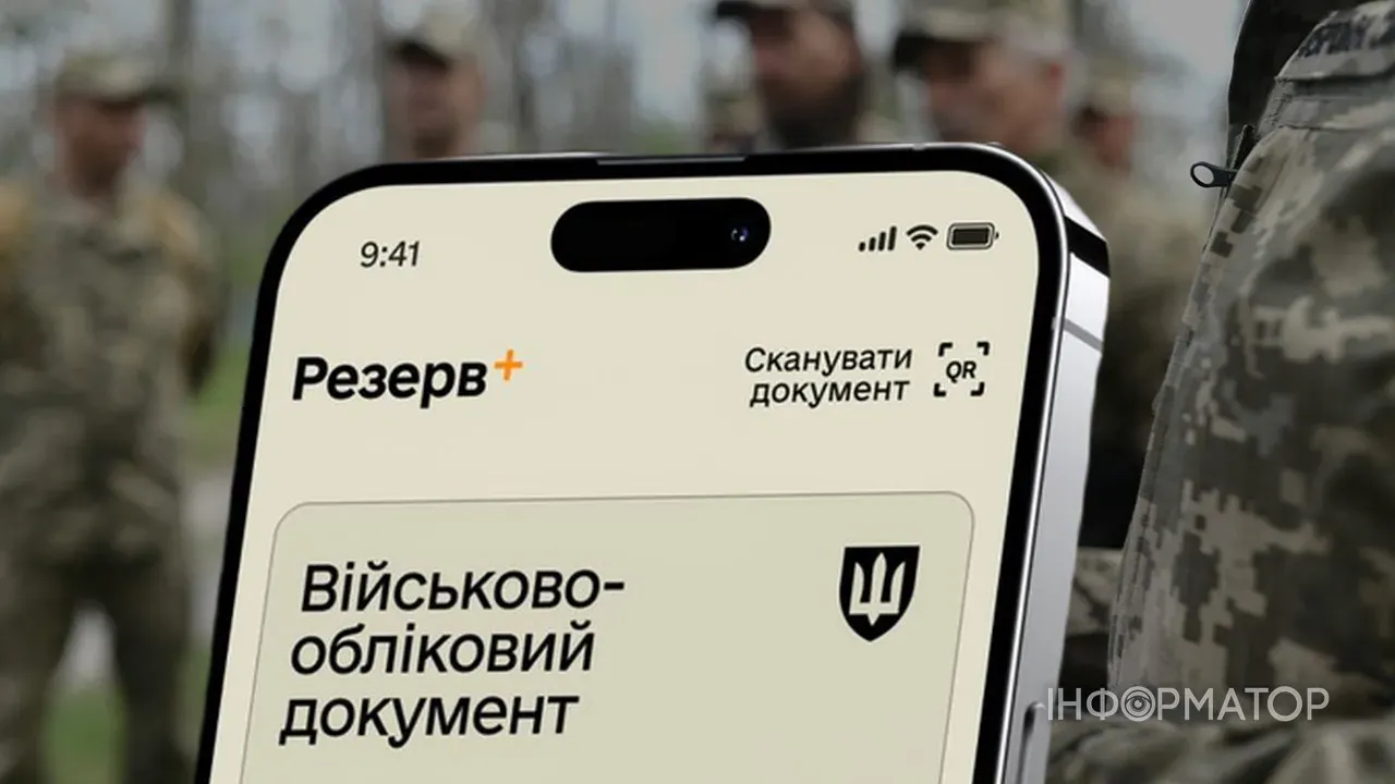 Резерв+ Резерв+