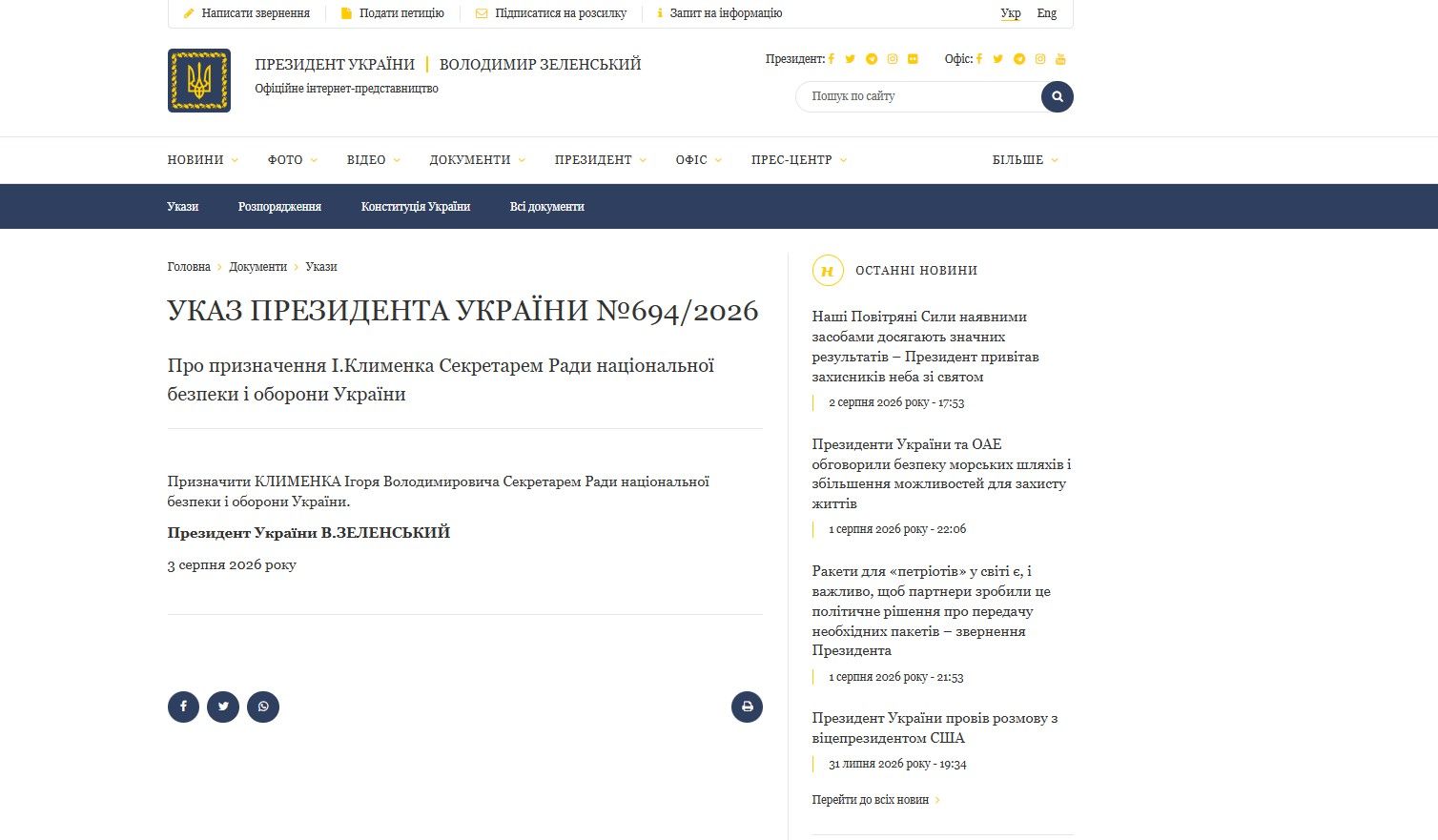 Указ Зеленського про призначення Клименка, скриншот 