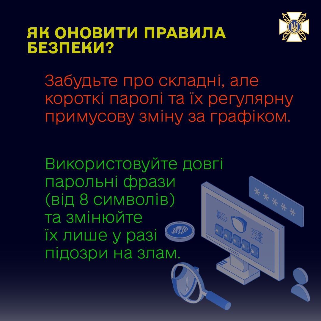 Правила киберзащиты от Госспецсвязи