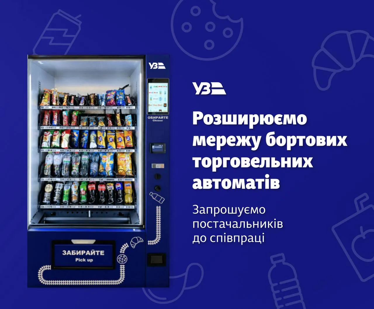 Фото: Укрзализныця