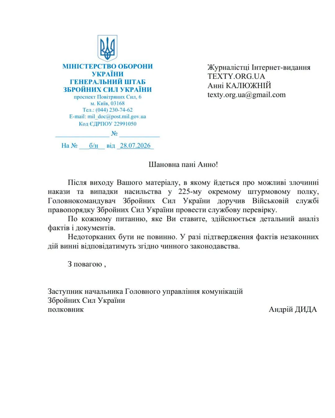 Відповідь, яку отримала журналістка