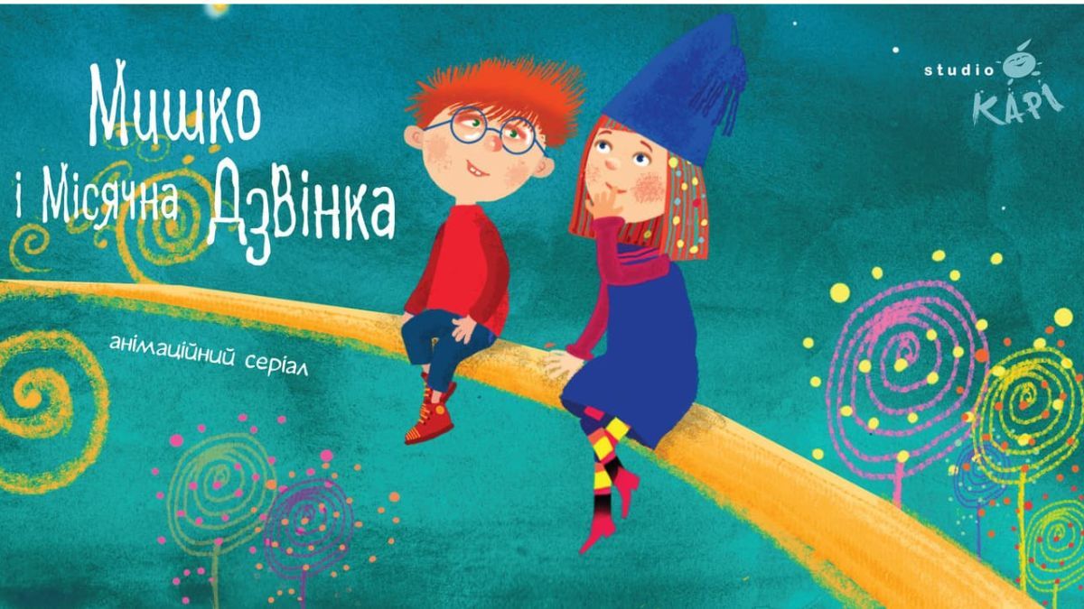 Госкино через суд расторгло договор со "Студио Капи" из-за мультфильма "Мишко и Лунная Звонка"