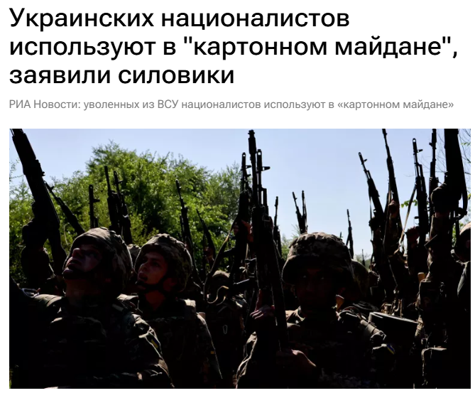 ТЕМА: Российская пропаганда продолжает придумывать новые истории вокруг событий в Украине 1