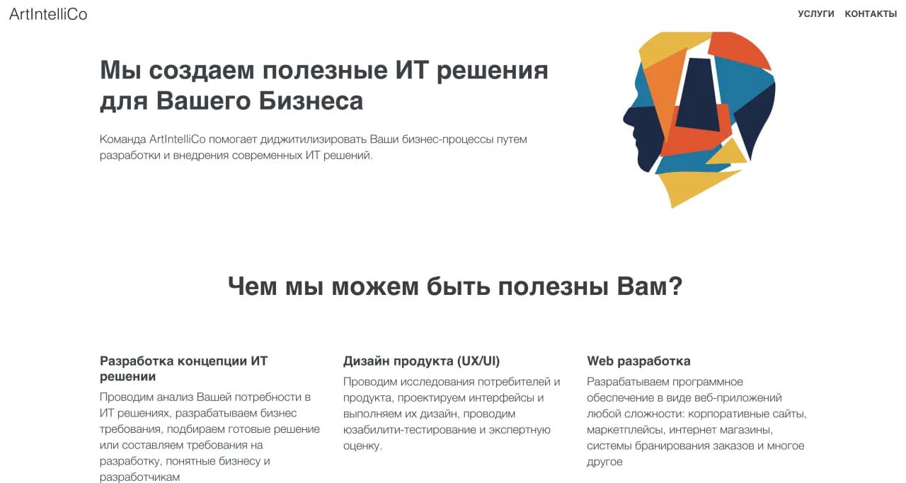 Сайт киевской ИТ-компании