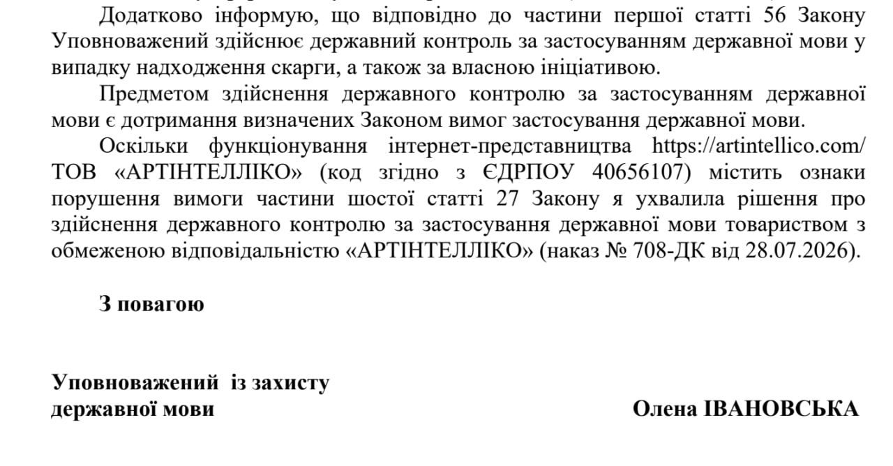 Ответ речевой омбудсменки