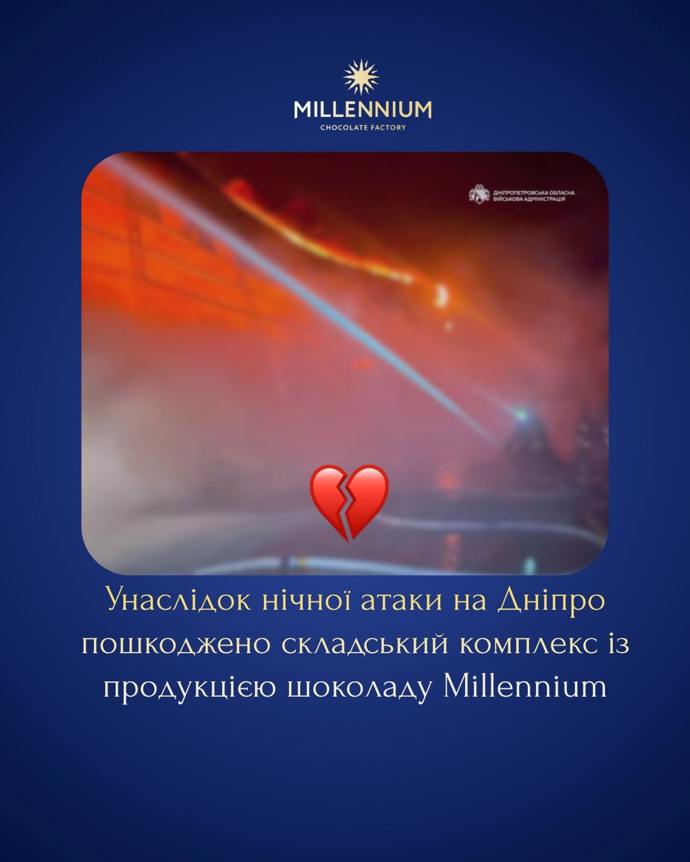 В Днепре россияне уничтожили центральный состав шоколадной фабрики Millennium 1