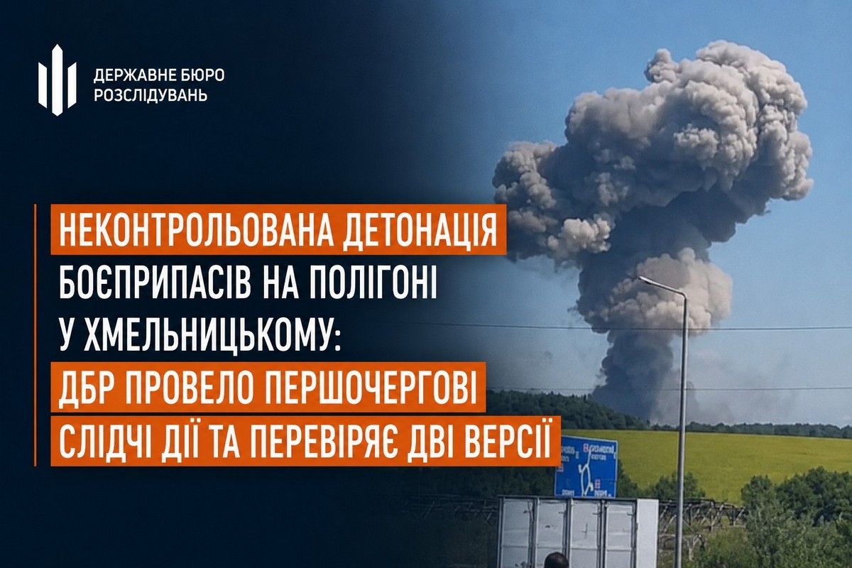 ДБР провело першочергові слідчі дії та перевіряє дві версії