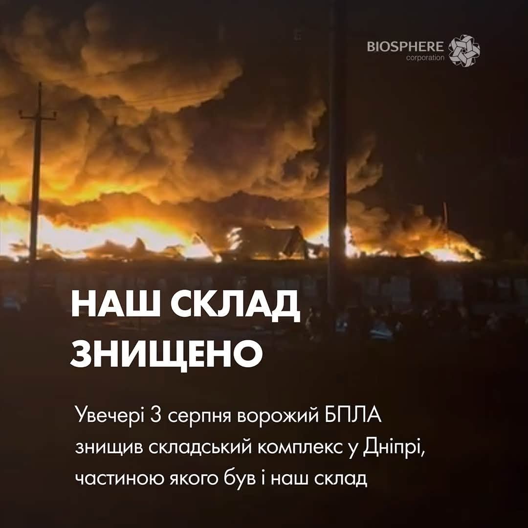 В Днепре российский дрон уничтожил состав корпорации Биосфера 1