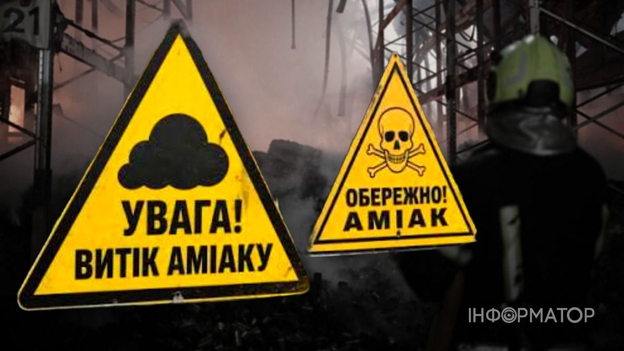 Утечка аммиака - как распознать опасность и что делать