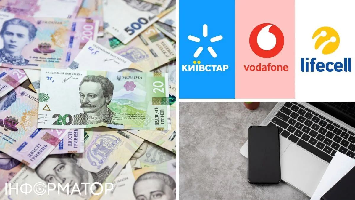 Тарифи мобільних операторів Тарифи мобільних операторів