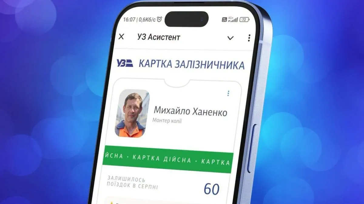 Укрзалізниця запустила Картку залізничника для безкоштовного проїзду співробітників