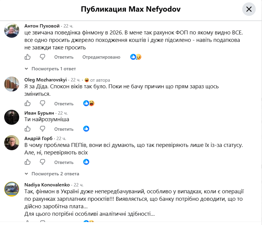 Украинцы о финмониторинге ПриватБанка Украинцы о финмониторинге ПриватБанка