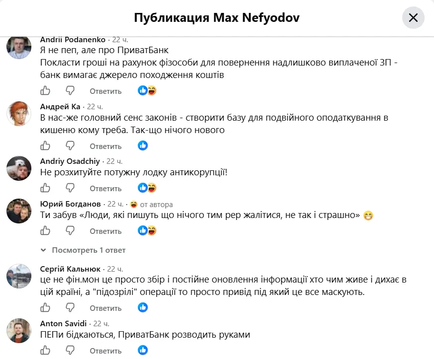 Украинцы о финмониторинге ПриватБанка Украинцы о финмониторинге ПриватБанка