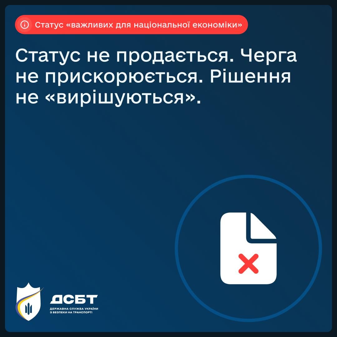 Фото: Укртрансбезопасность