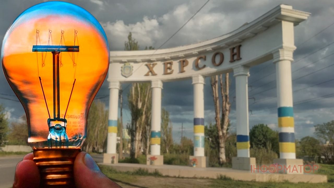 Херсон без світла