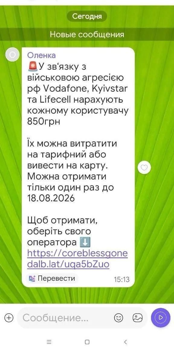 Мошенническое сообщение Мошенническое сообщение