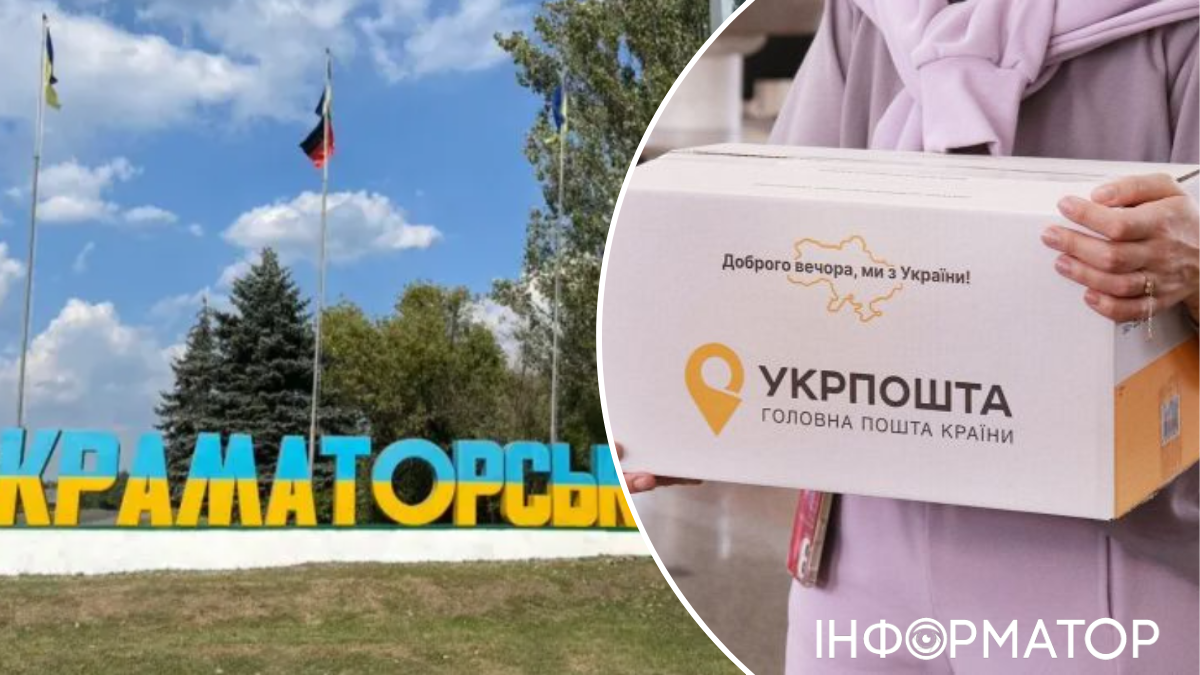 Укрпочта Краматорск