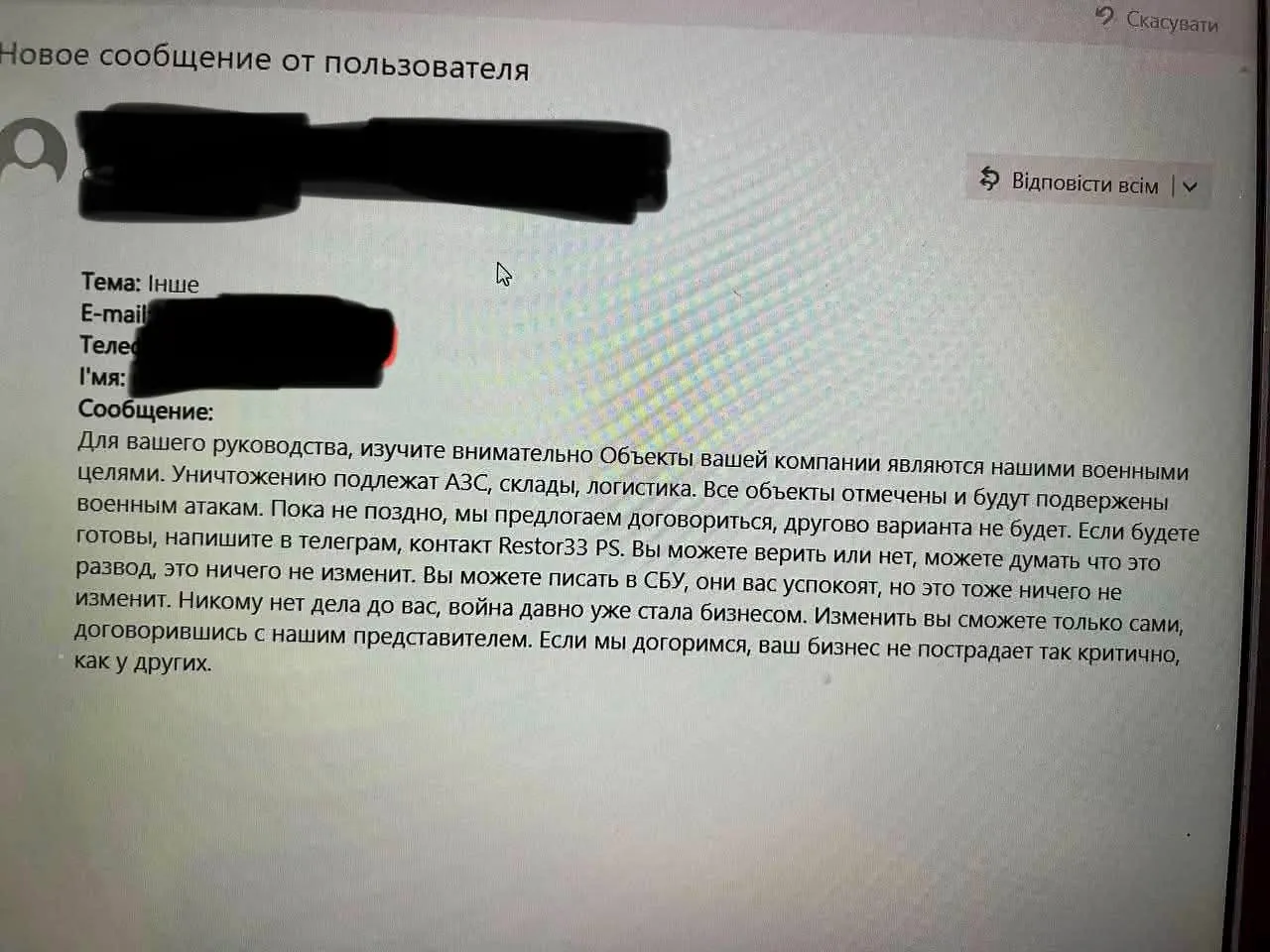 Такие сообщения получает украинский бизнес Такие сообщения получает украинский бизнес