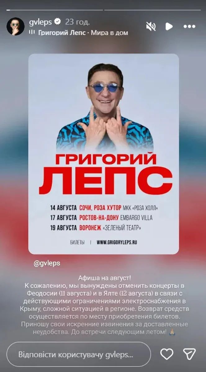 Заявление Лепса