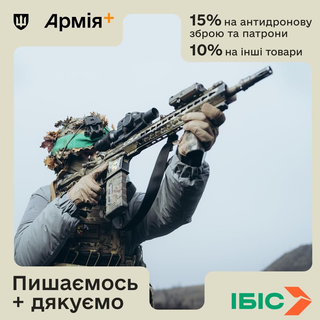 Программа Плюсы от Минобороны
