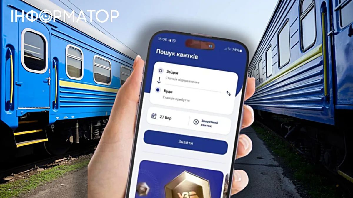 Укрзализныця ввела новые правила бронирования групповых билетов
