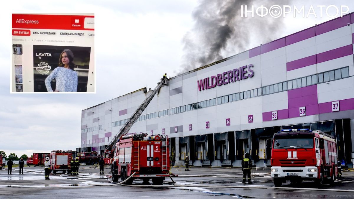 Wildberries продає на AliExpress товари росіян, які вважалися знищеними на складах