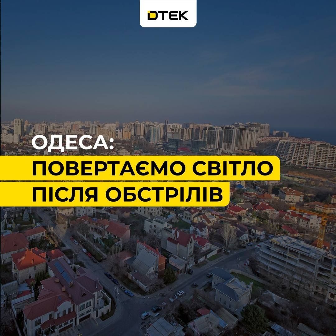 ДТЕК