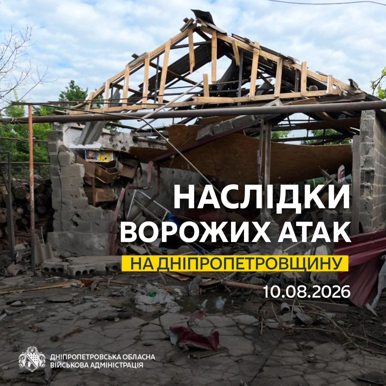 Дніпропетровщина під масованою атакою ворога - понад 20 разів ударив дронами й артилерією 1