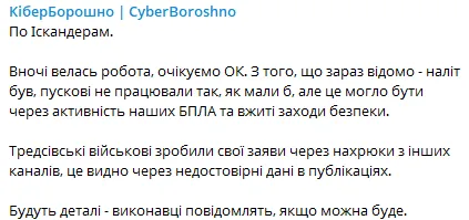 Налет Искандеров под Киевом сорвался, пусковые РФ не сработали - что известно 1
