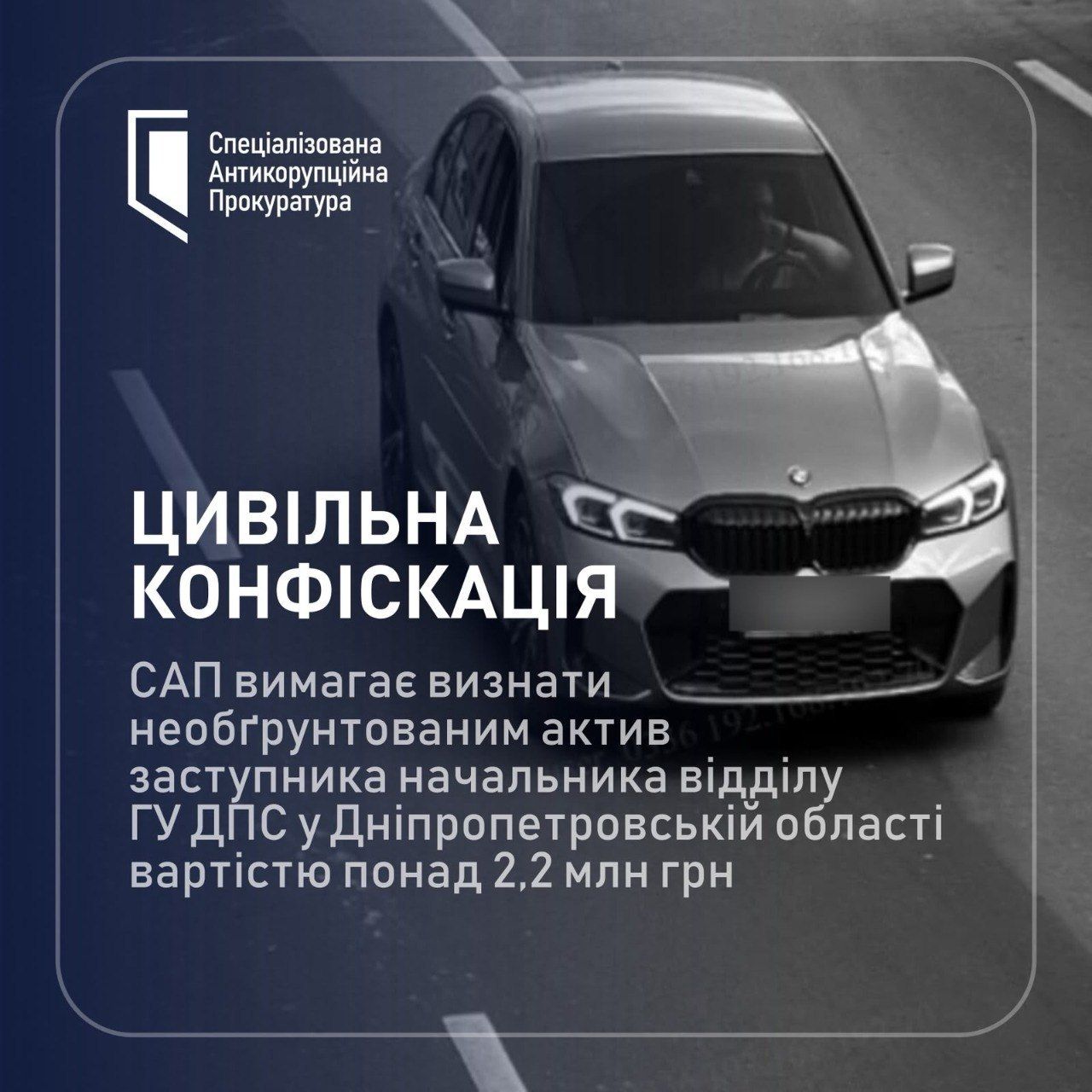 САП вимагає конфіскувати BMW податківця з Дніпропетровщини САП вимагає конфіскувати майно співробітника ГУ ДПС з Дніпропетровщини - записав BMW за 2,3 млн грн на матір, у якої немає водійського 1