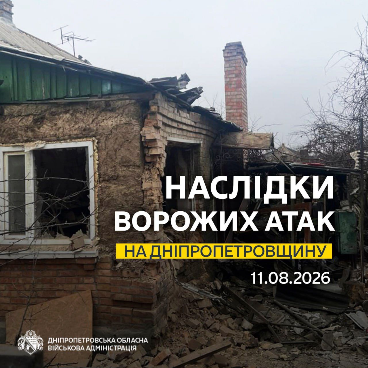 РФ атакувала Дніпропетровщину РФ атакувала Дніпропетровщину - наслідки 11 серпня