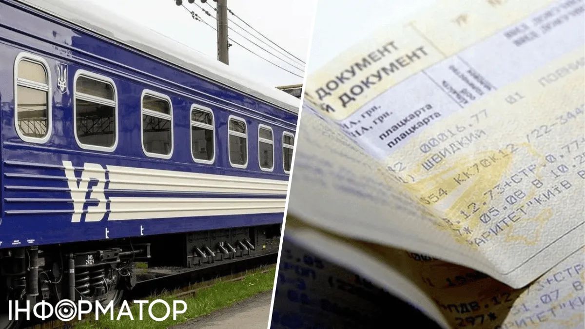 Что такое RIC купе и как покупать в нем билеты, объясняет Укрзализныця.